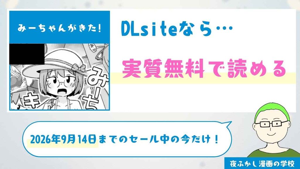 みーちゃんがきた!