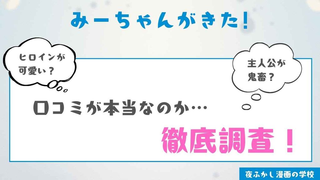 『みーちゃんがきた!』を実際に読んだ感想
