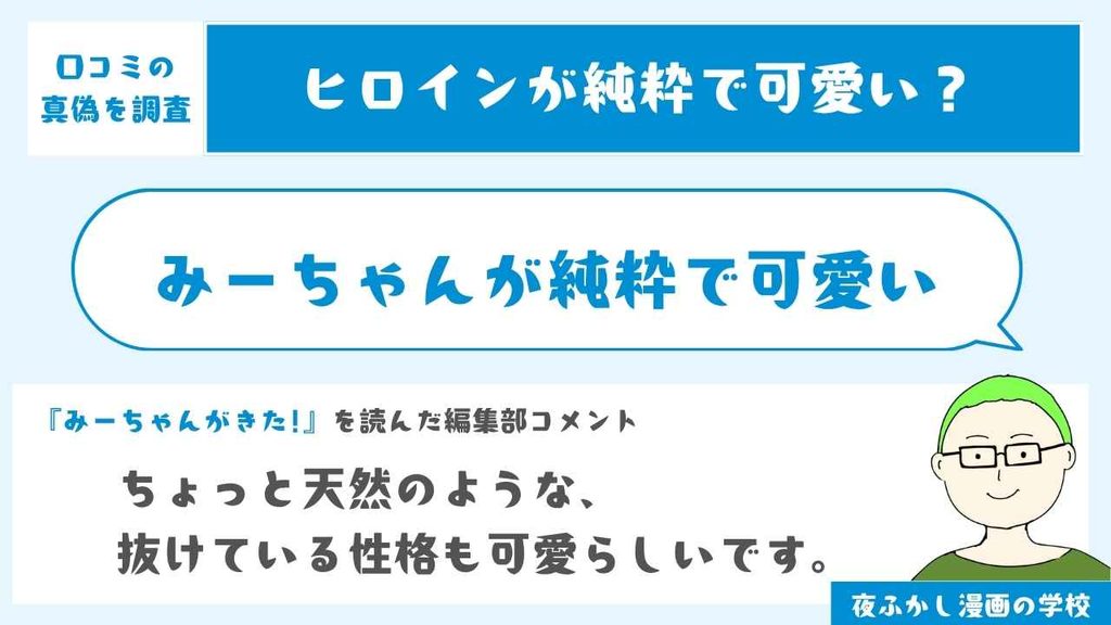 みーちゃんが純粋で可愛い