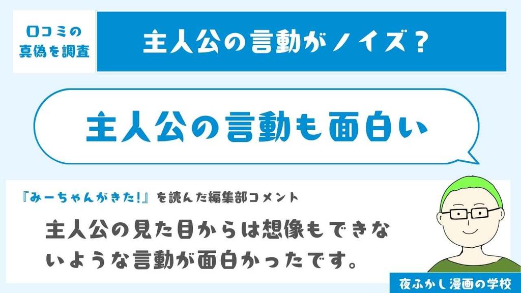 主人公の言動も面白い