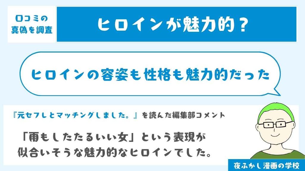 ヒロインの容姿も性格も魅力的だった