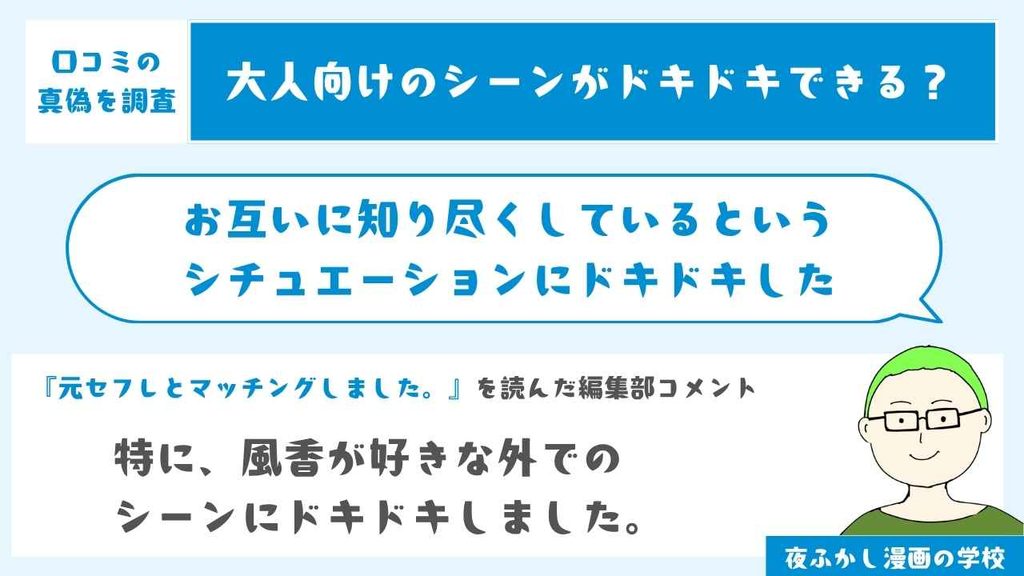 お互いに知り尽くしているというシチュエーションにドキドキした