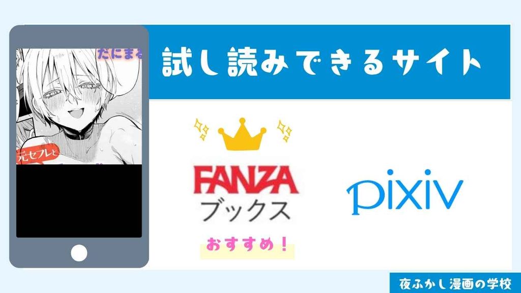 『元セフレとマッチングしました。』の無料試し読み手順を紹介