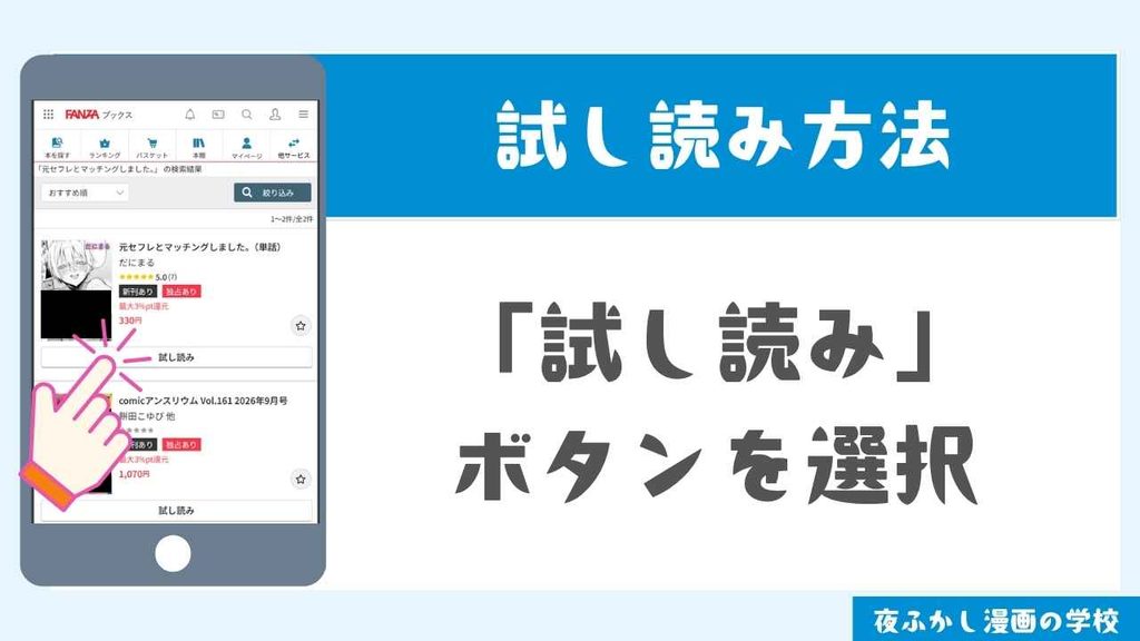 FANZAブックスで試し読みする手順