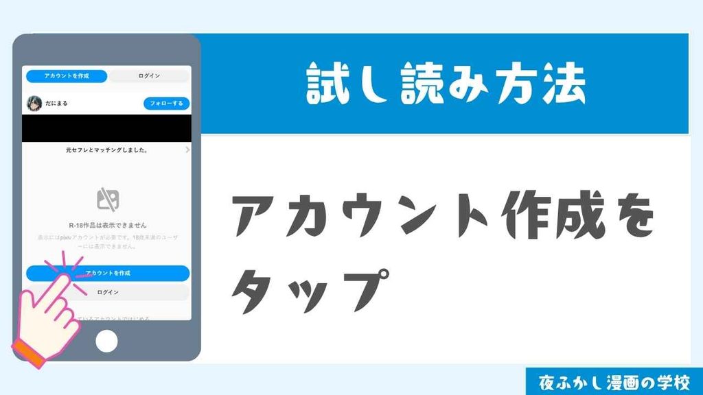 pixivで試し読みする手順1