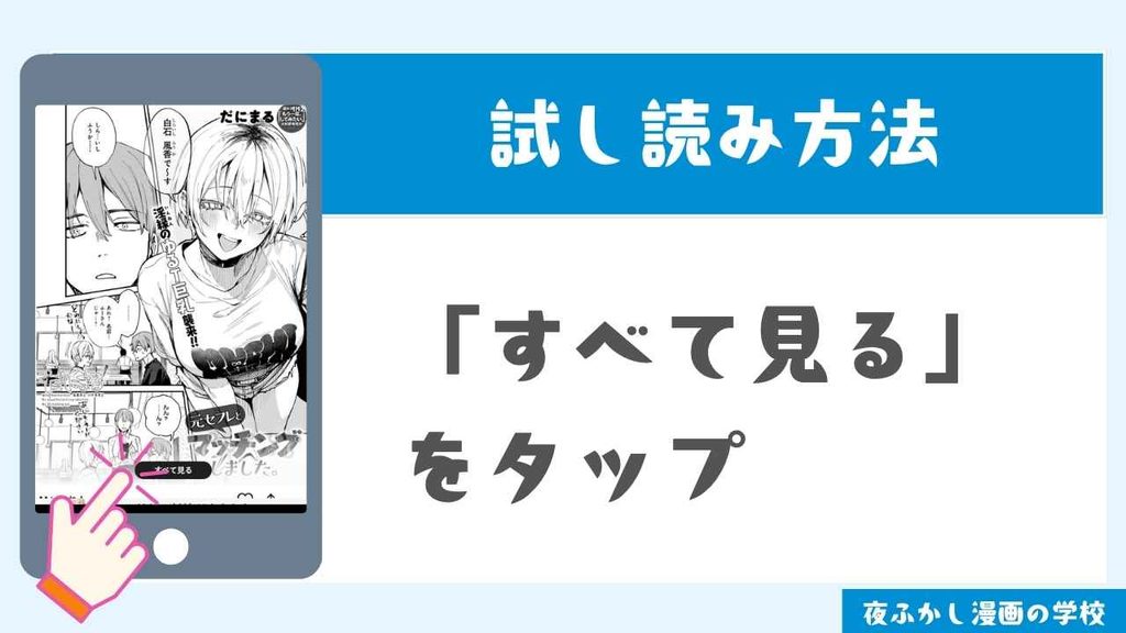 pixivで試し読みする手順3