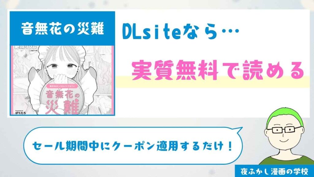 音無花の災難