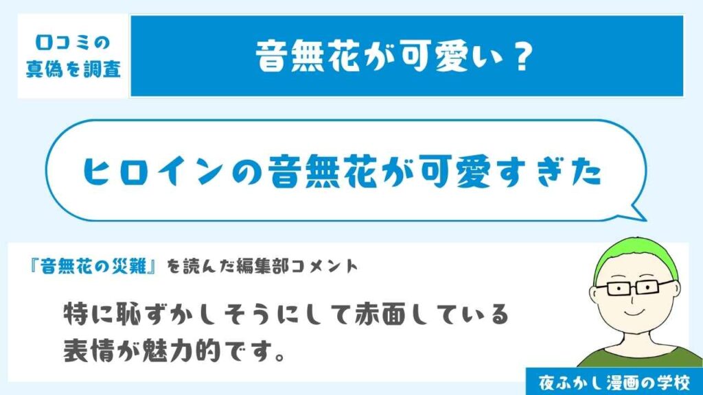 ヒロインの音無花が可愛すぎる