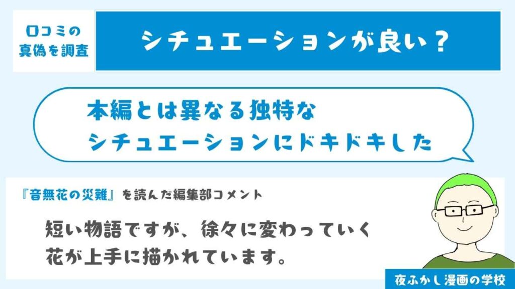 本編とは異なる独特なシチュエーションにドキドキした