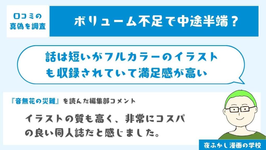 話は短いがフルカラーのイラストも収録されていて満足感が高い