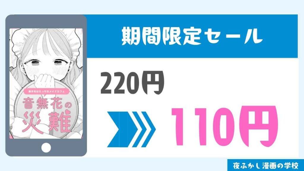期間限定セール