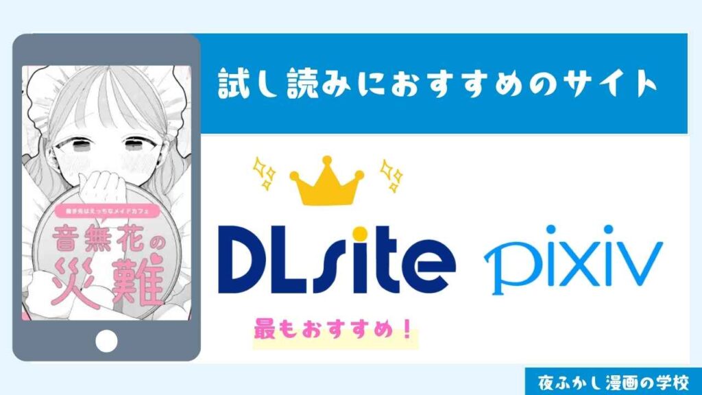 『音無花の災難』の無料試し読み方法