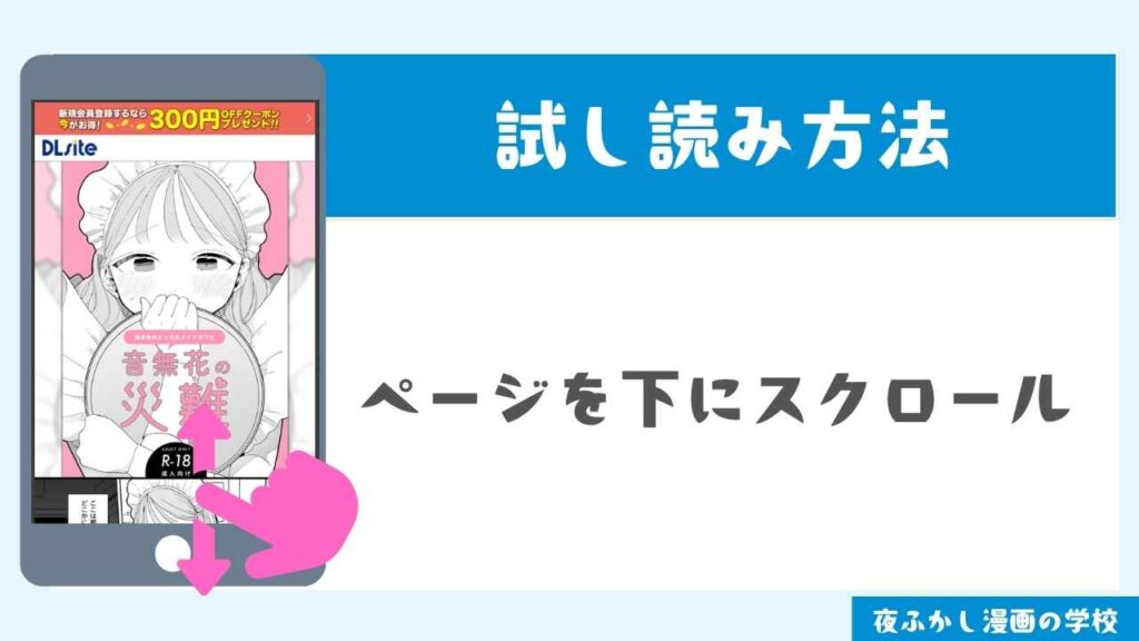 DLsiteで試し読みする手順