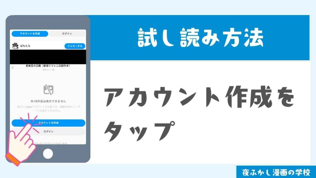 作者のぽちたろ先生のpixivページを開く