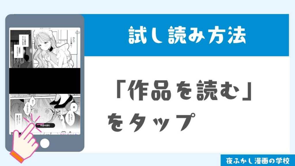 「作品を読む」をタップする