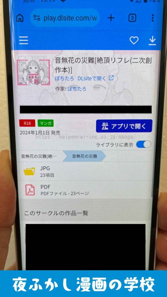 『音無花の災難』を実際に購入して読んでいる写真