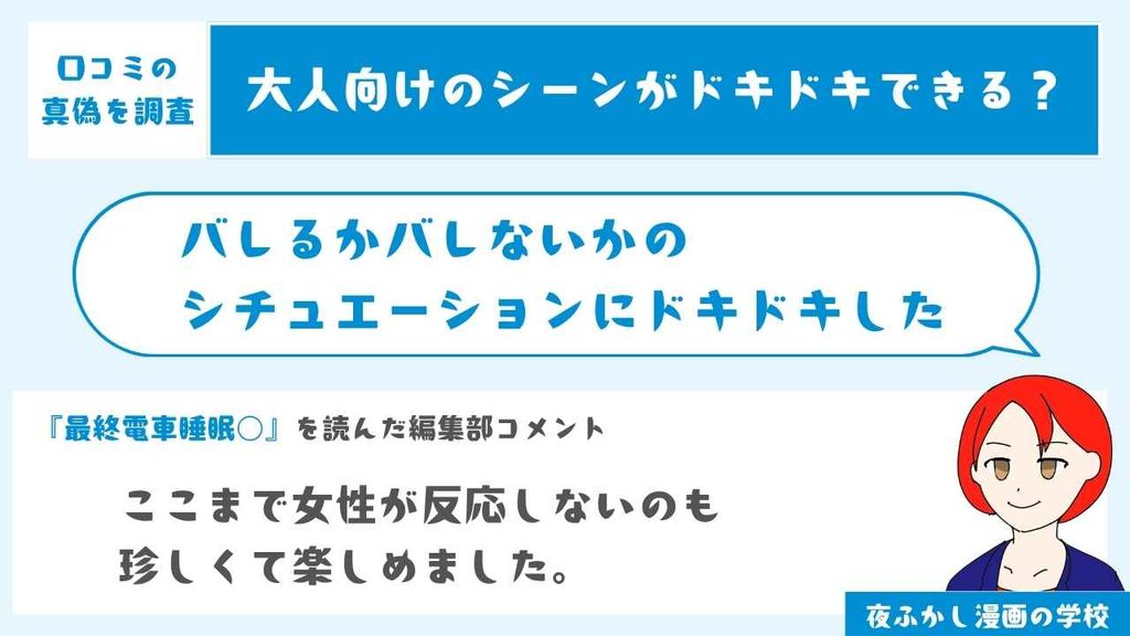 バレるかバレないかのシチュエーションにドキドキした