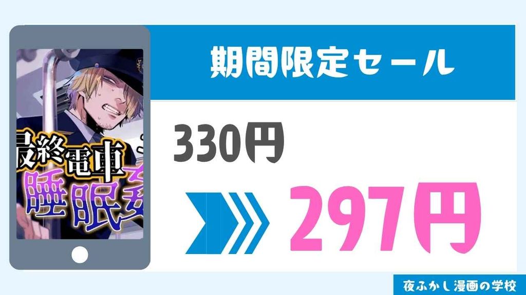 期間限定セール