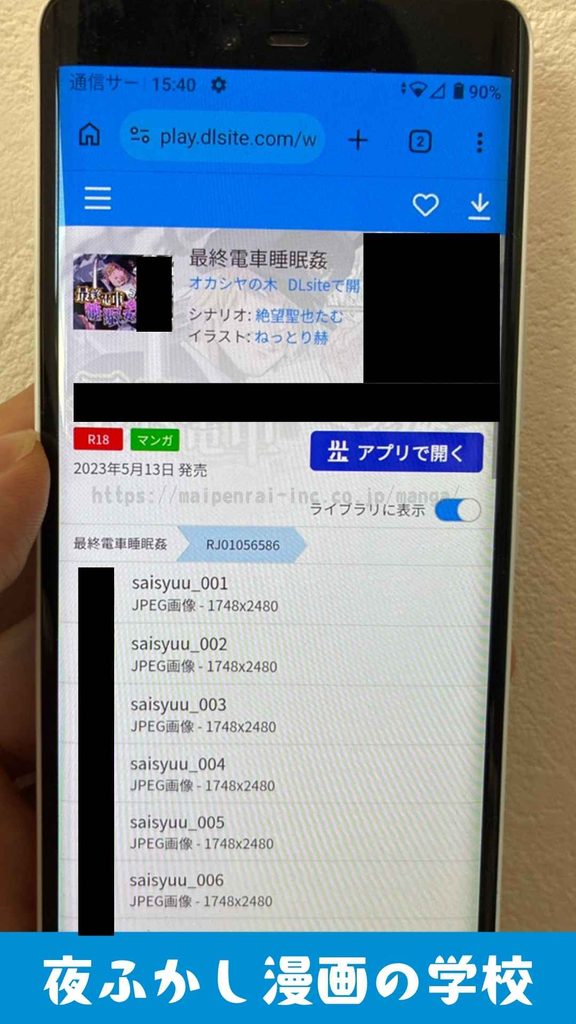 『最終電車睡眠○』を実際に購入して読んでいる写真