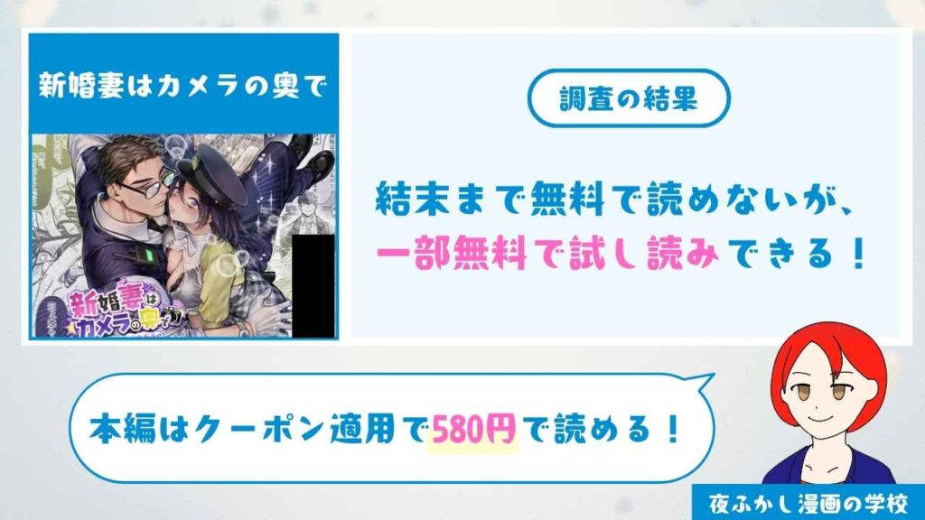 新婚妻はカメラの奥で～覚醒した不倫相手にあまあま支配されちゃいました～