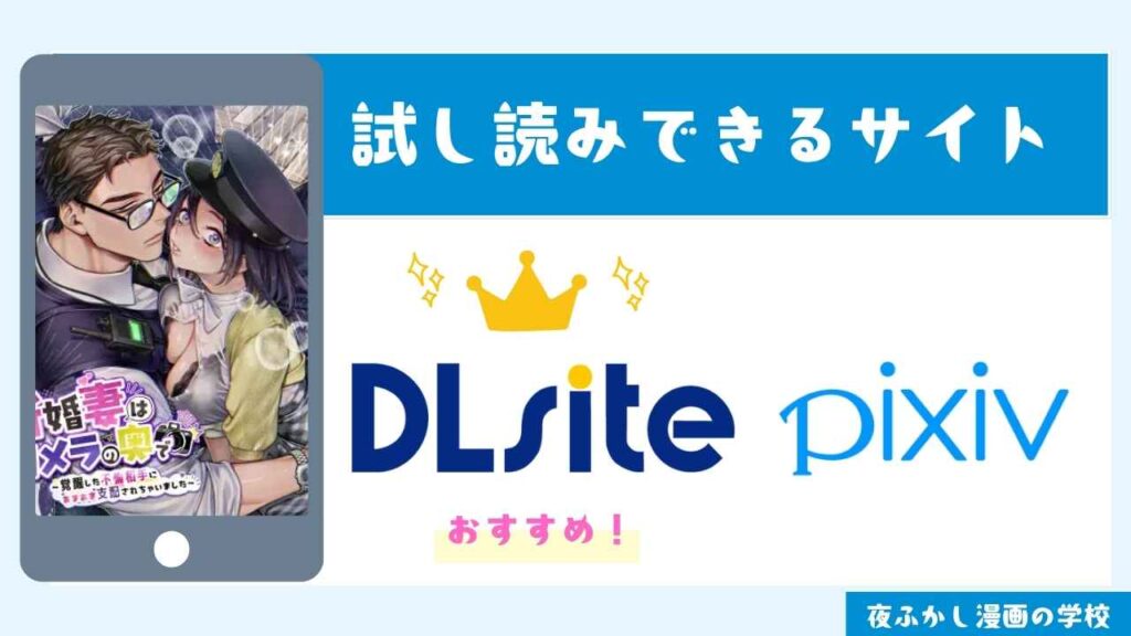 『新婚妻はカメラの奥で～覚醒した不倫相手にあまあま支配されちゃいました～』を無料で試し読みする方法