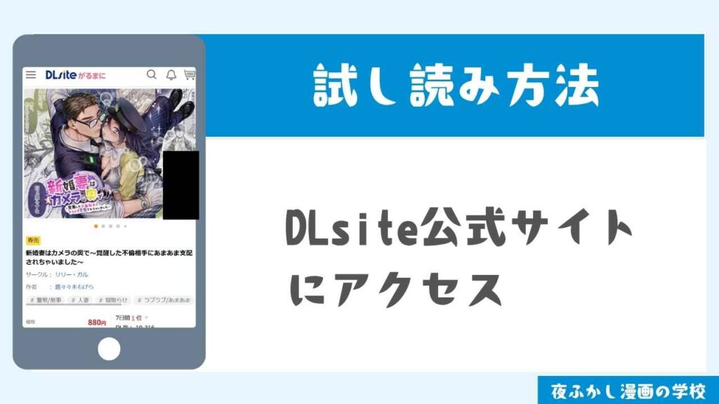 DLsiteで試し読みする手順1