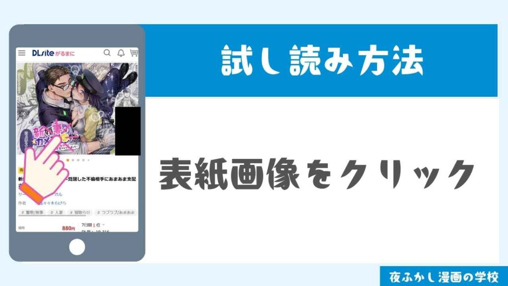 DLsiteで試し読みする手順2