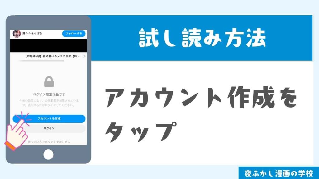 pixivで試し読みする手順1