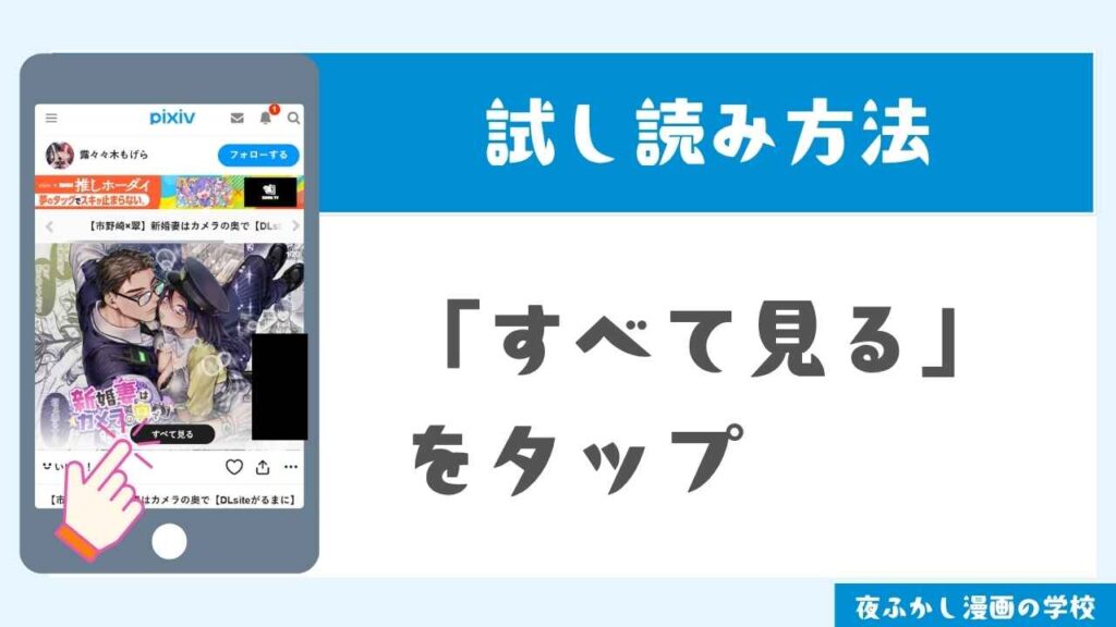 pixivで試し読みする手順3