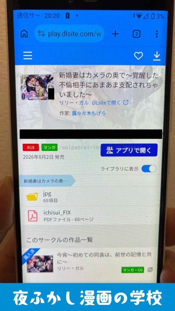 『新婚妻はカメラの奥で～覚醒した不倫相手にあまあま支配されちゃいました～』を実際に購入して読んでいる写真