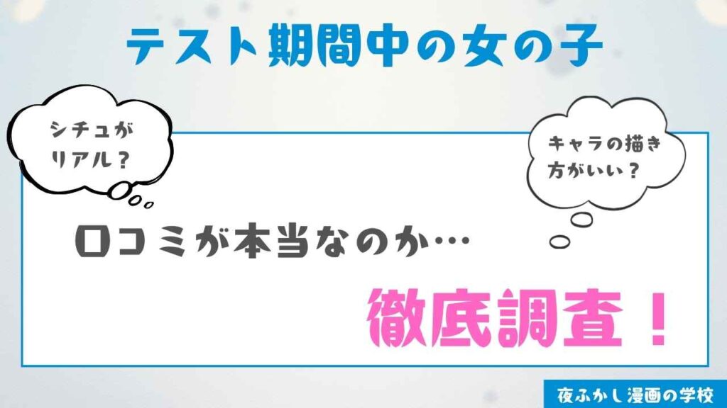 『テスト期間中の女の子』を読んだ感想