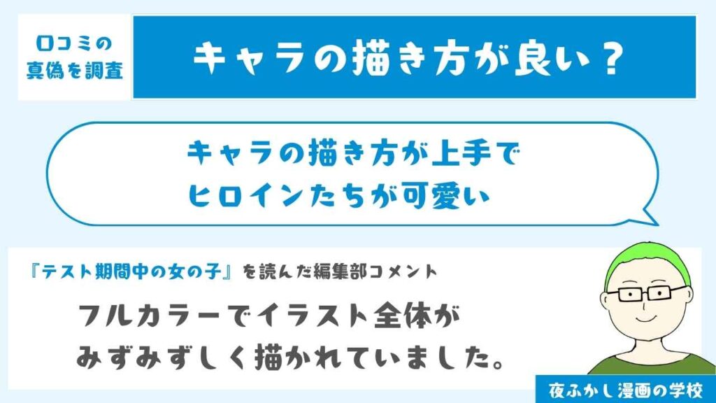 キャラの描き方が上手でヒロインたちが可愛い