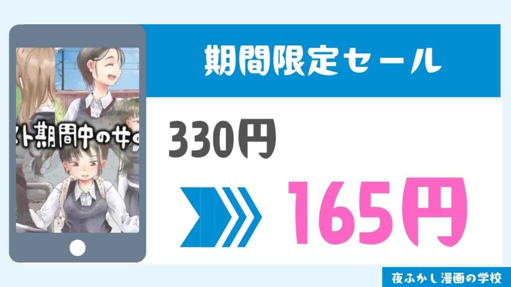 期間限定セール