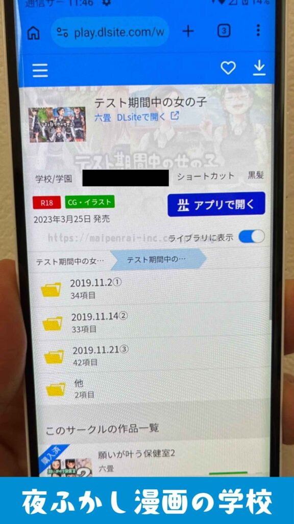 ※『テスト期間中の女の子』を実際に購入して読んでいる写真