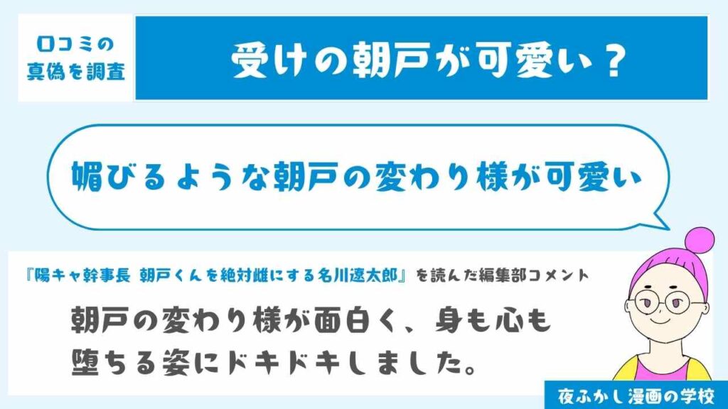 媚びるような朝戸の変わり様が可愛い
