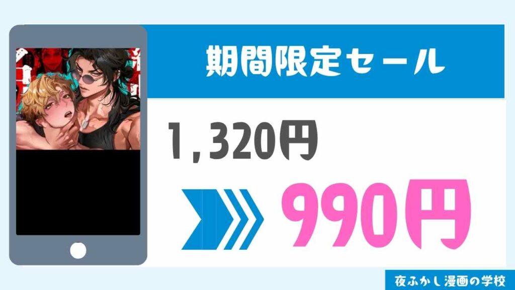 期間限定セール