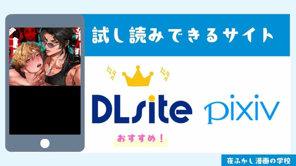 『陽キャ幹事長 朝戸くんを絶対雌にする名川遼太郎』を無料で試し読みする方法