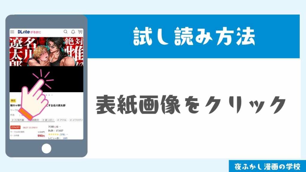 DLsiteで試し読みする手順2