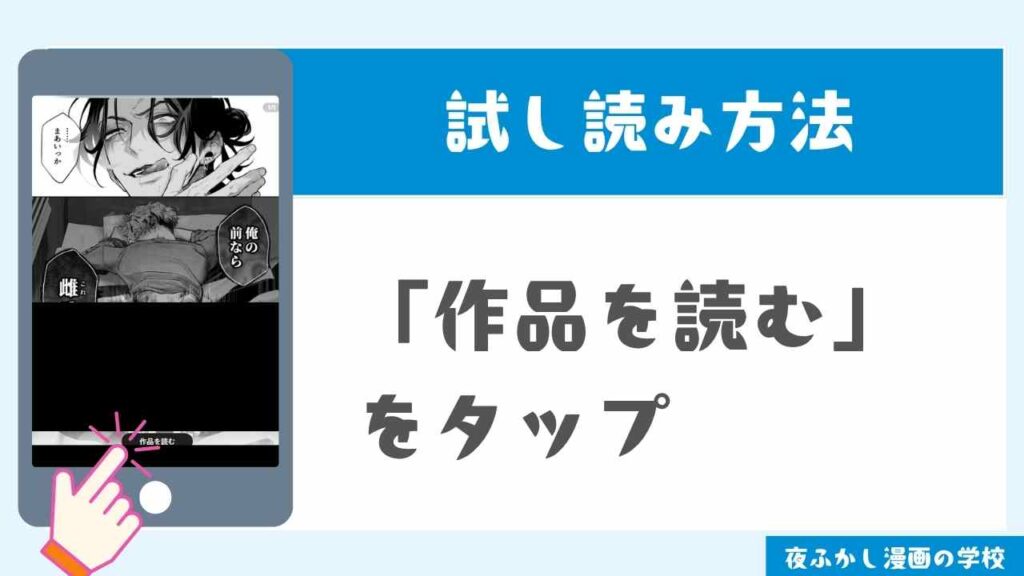 pixivで試し読みする手順3