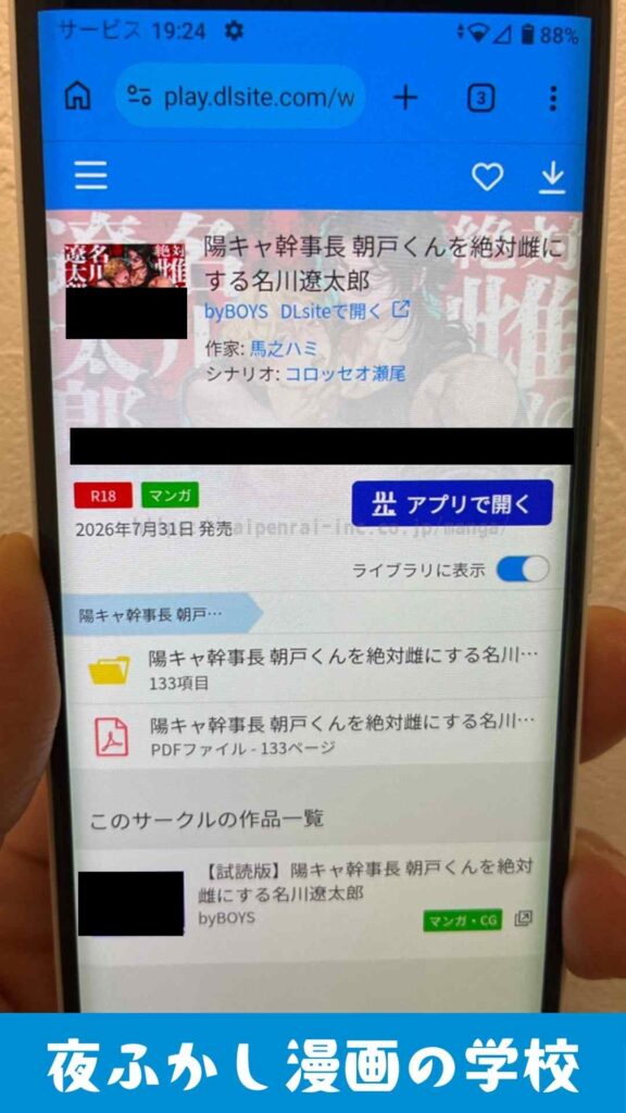 ※『陽キャ幹事長 朝戸くんを絶対雌にする名川遼太郎』を実際に読んでいる写真