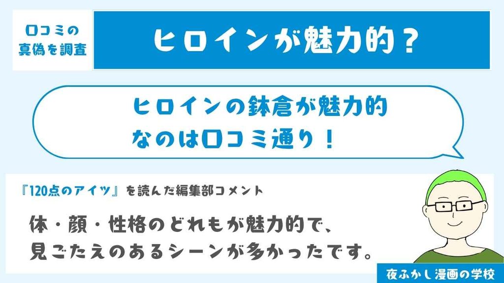 ヒロインの鉢倉が魅力的すぎる