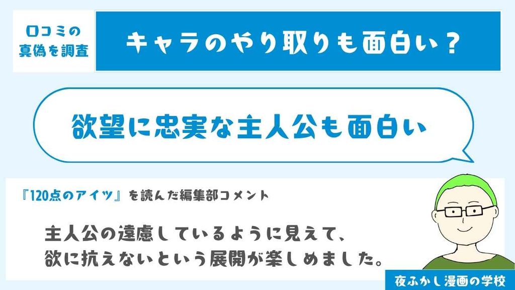 欲望に忠実な主人公も面白い