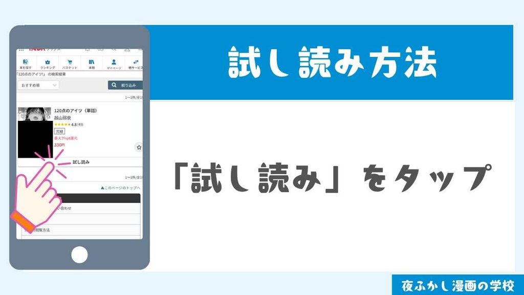 無料で試し読みする方法