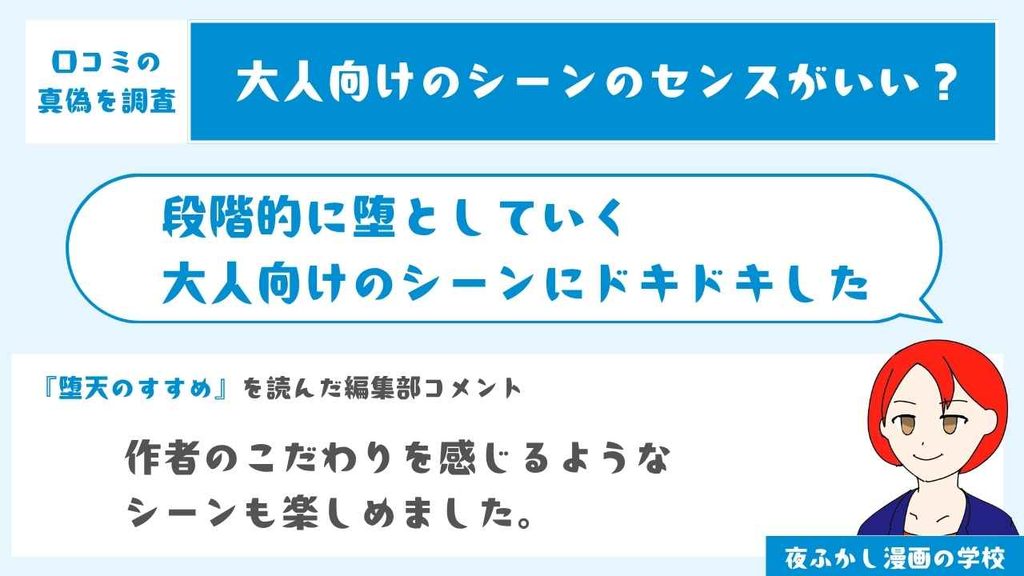 段階的に堕としていく大人向けのシーンにドキドキした