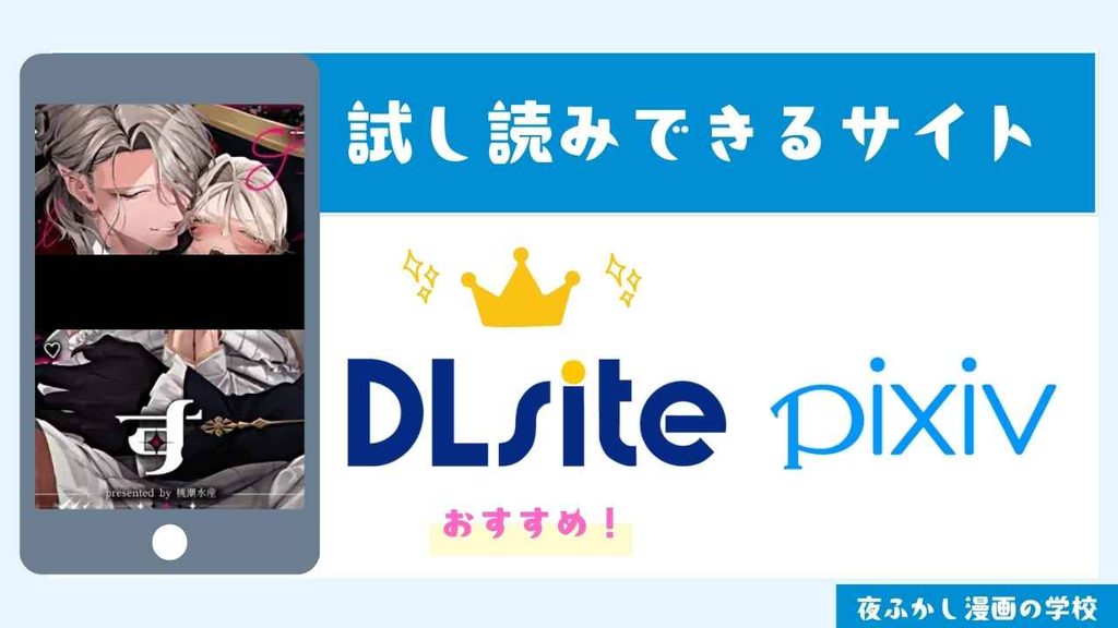 『堕天のすすめ ~大悪魔の執着に極上の背徳でトロけ堕ちる~』の無料試し読み手順を紹介