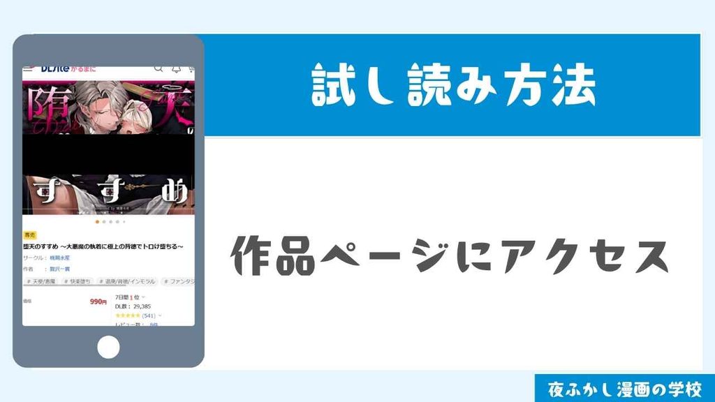 DLsiteで試し読みする手順1
