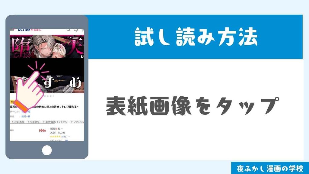 DLsiteで試し読みする手順2