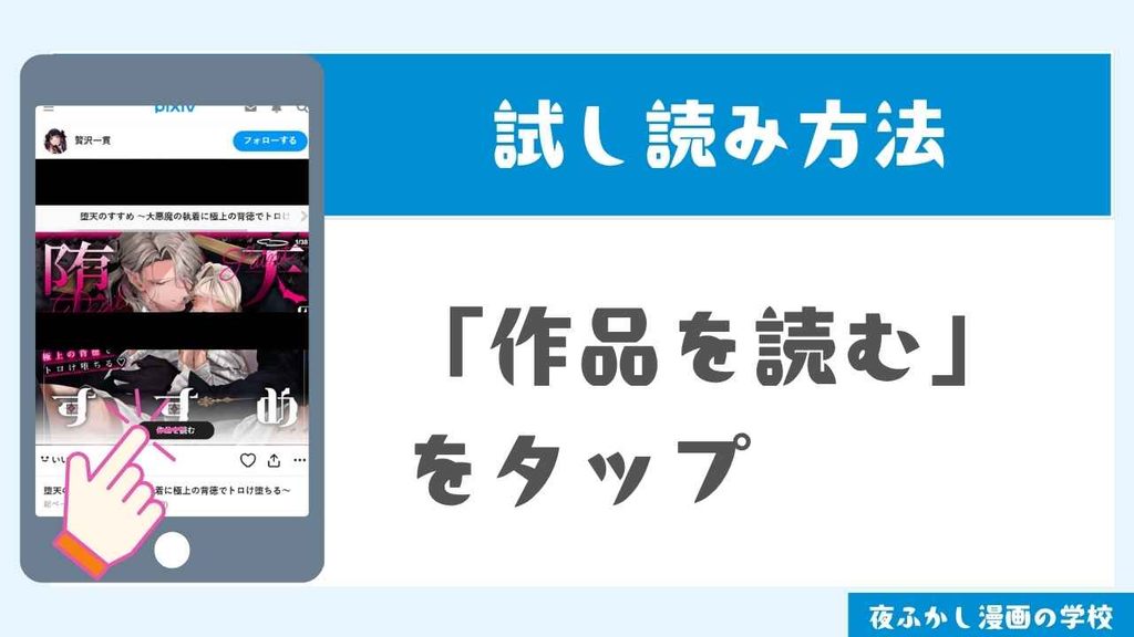 pixivで試し読みする手順3