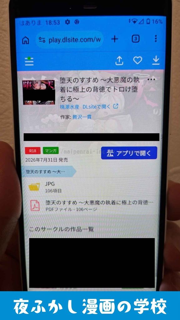 『堕天のすすめ ~大悪魔の執着に極上の背徳でトロけ堕ちる~』を実際に購入して読んでいる写真