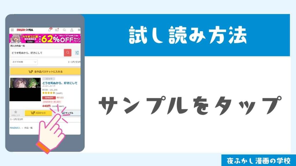 FANZA同人で試し読みする方法